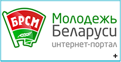  Молодежь Беларуси