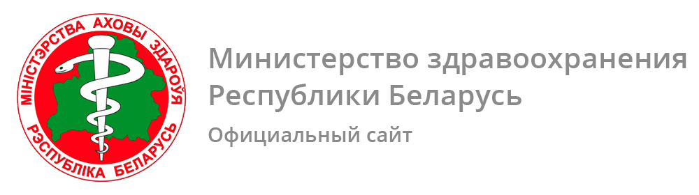 Минздрав РБ