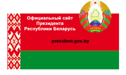 Президент