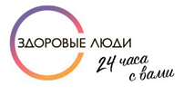 здоровые